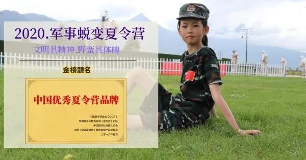 2020麗江軍事夏令營(yíng)